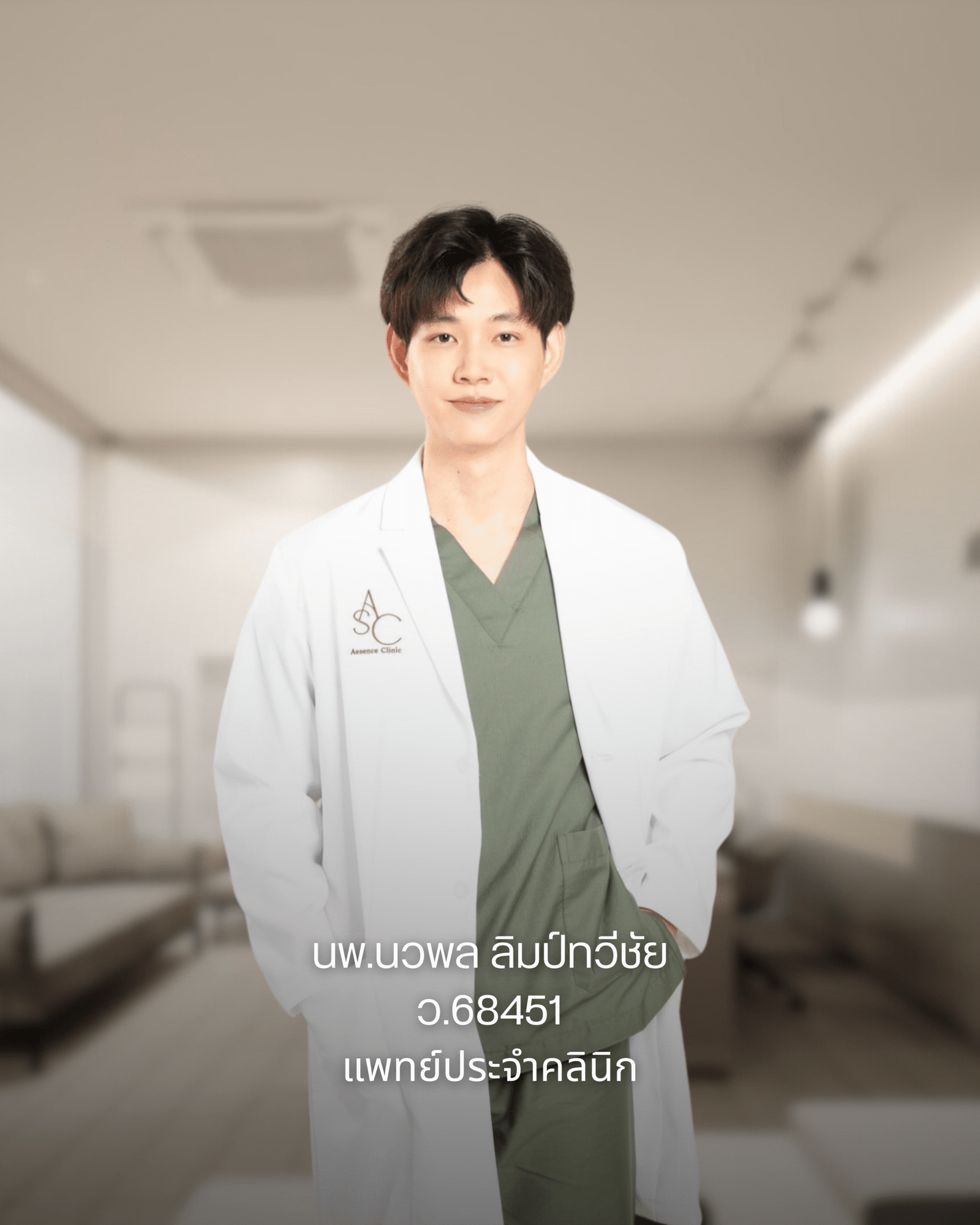 You are currently viewing นพ.นวพล ลิมป์ทวีชัย (หมอเจมส์)