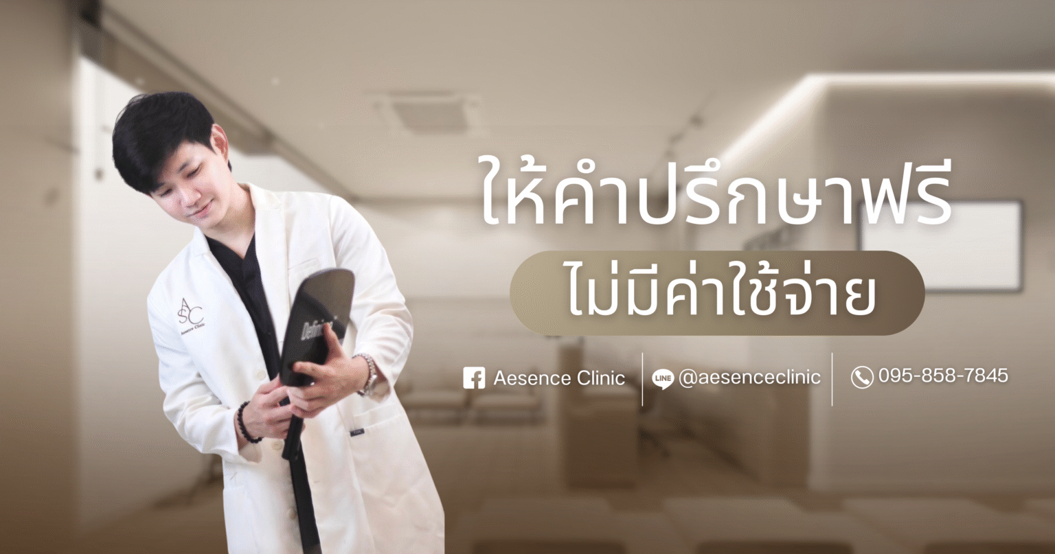 ปรึกษาฟรี