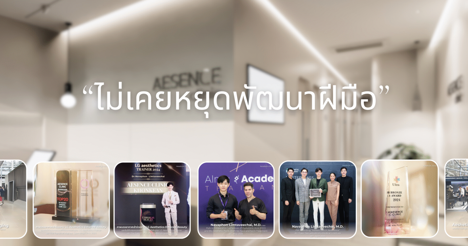ไม่หยุดพัฒนา