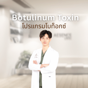 Read more about the article Botulinum toxin