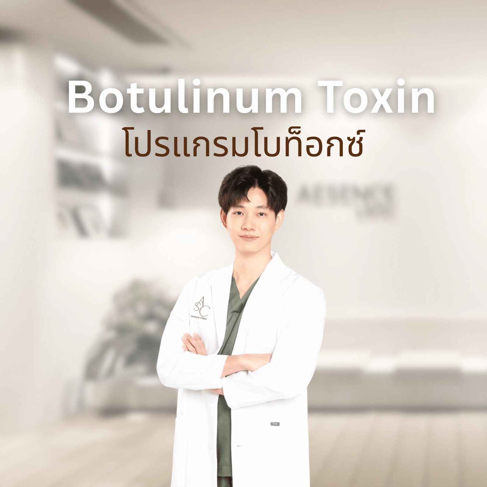 You are currently viewing Botulinum toxin