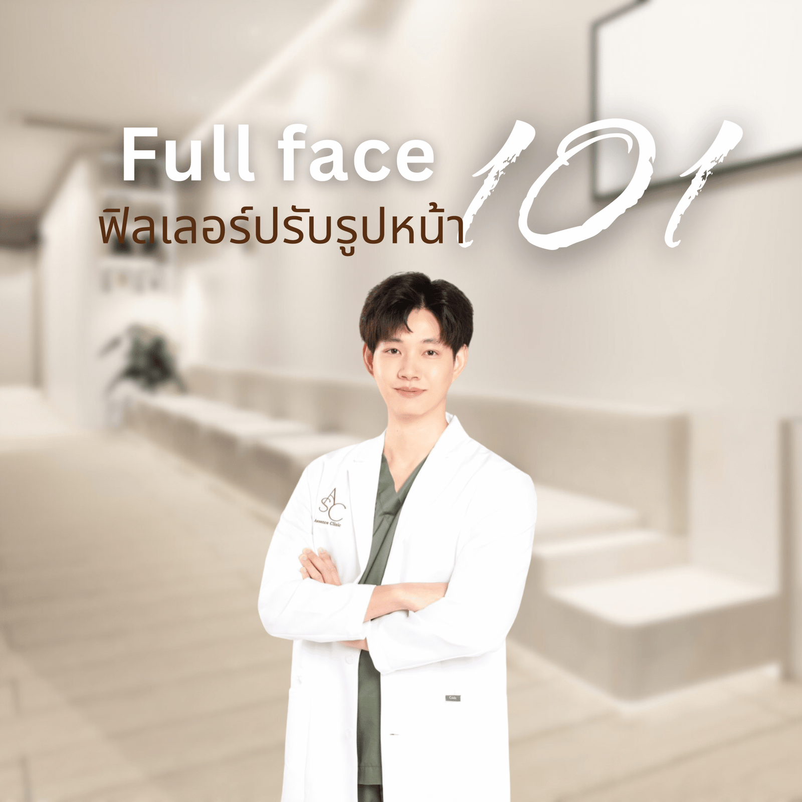 You are currently viewing ฟิลเลอร์ปรับรูปหน้า101